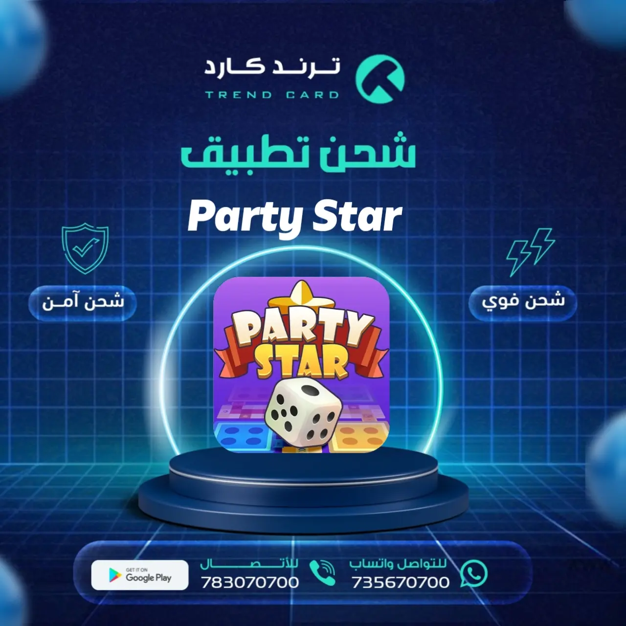 طريقة شحن الماس بارتي ستار Party Star عبر منصة ترند كارد