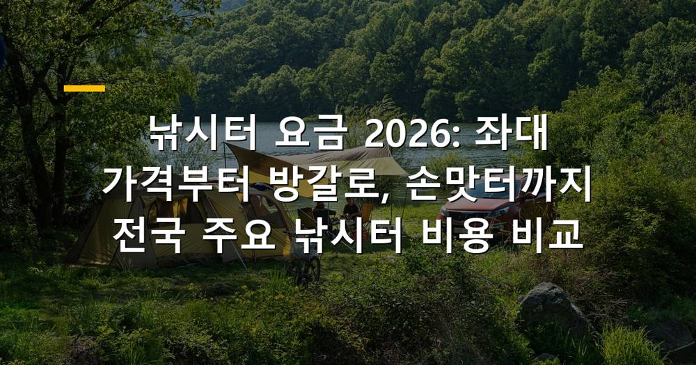 평화로운 저수지의 좌대 낚시터 풍경