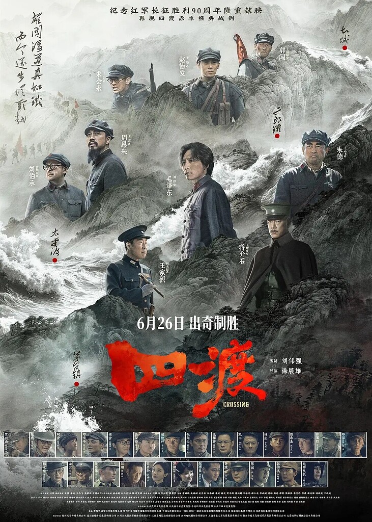 四渡(2026) 流媒体偷跑版 国语中字