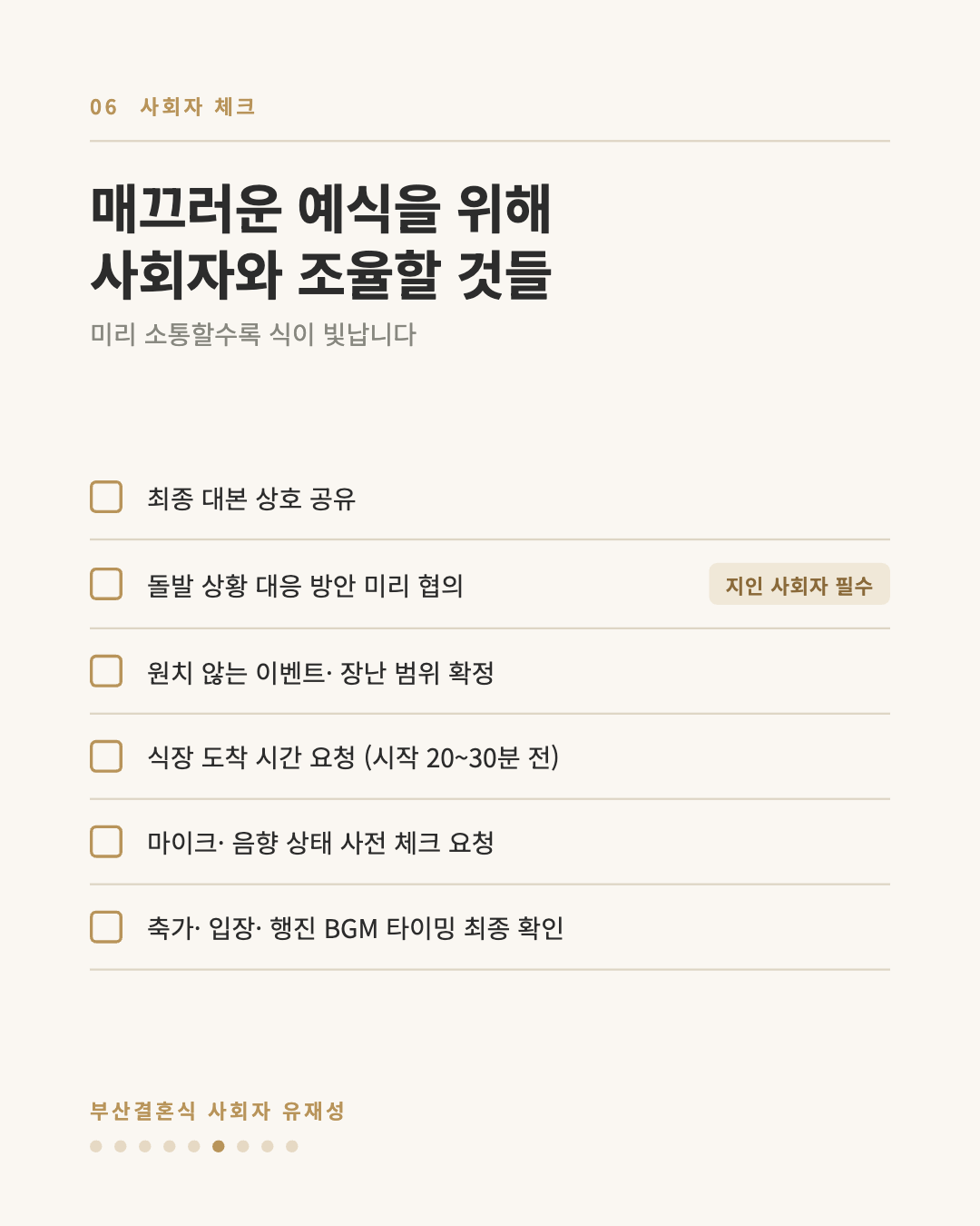 본식전 06
