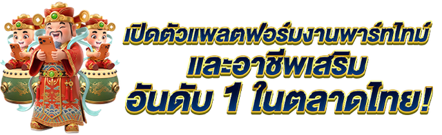 งานเสริม