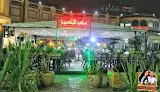 صورة مطعم التكعيبة