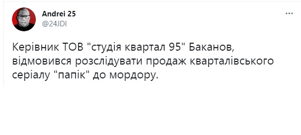 СБУ не расследует разбираться, как компания Зеленского продала сериал "Папик" санкционному российскому каналу "СТС" - Цензор.НЕТ 8623