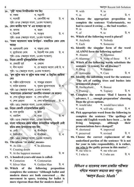 Bangladesh Bank AD Exam Question Solution