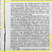 1924 ΑΘΛΗΤΙΚΗ ΕΠΙΘΕΩΡΗΣΙΣ ΤΑ ΠΡΩΤΑ ΦΙΛΙΚΑ