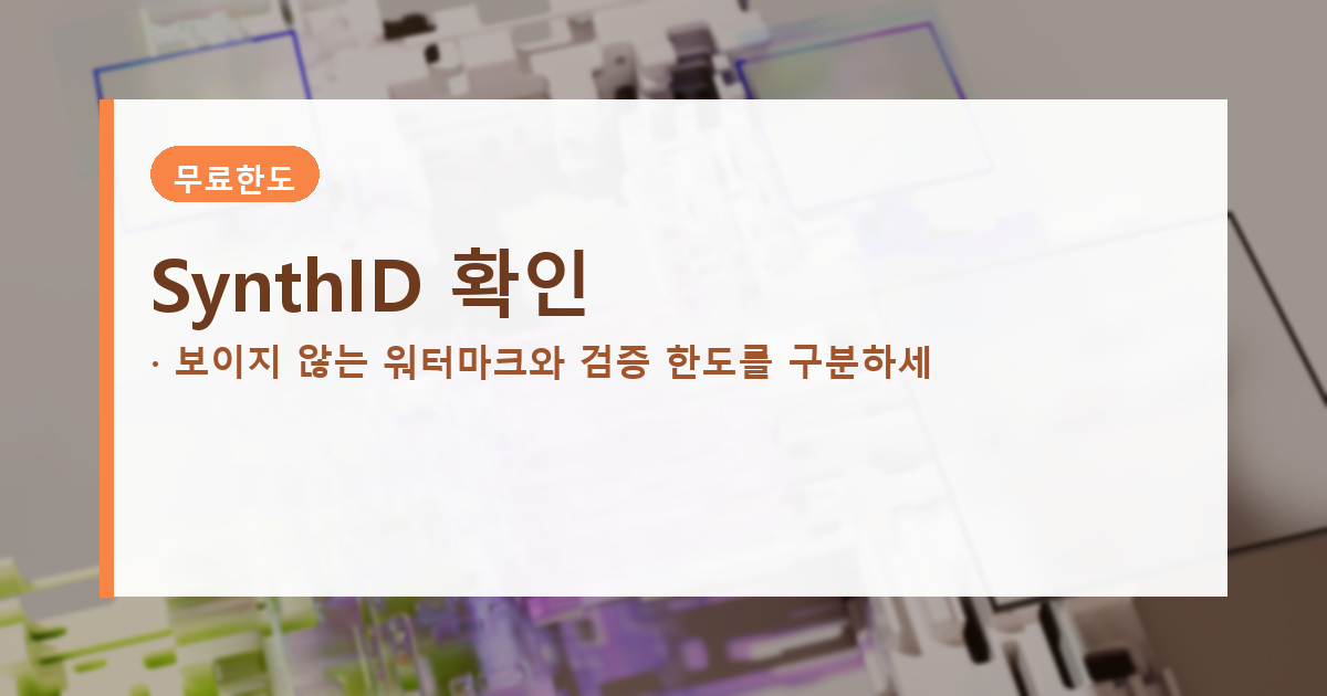 제미나이 무료 이미지 생성 한도, 하루 몇 장보다 중요한 기준 관련 사진