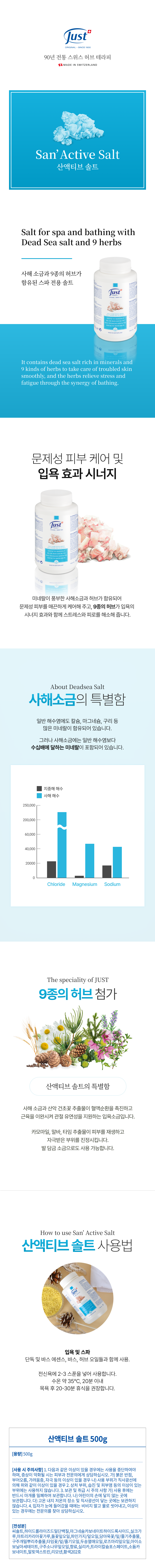 산액티브솔트