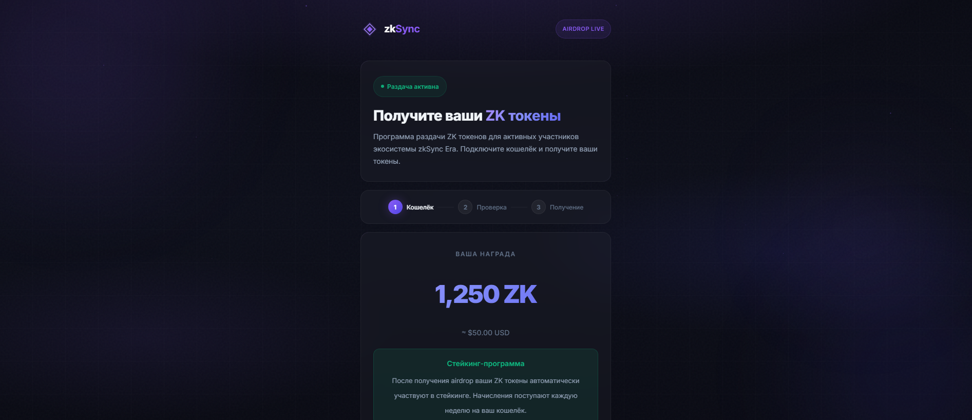 Stored capture of zksync-claim.space
