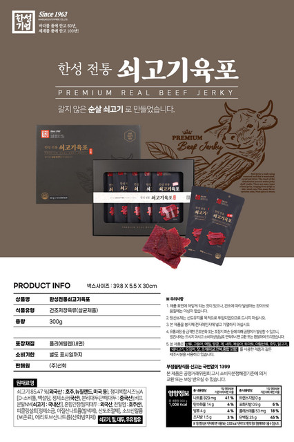 한성 전통 쇠고기 육포 선물세트(5봉) 상세.jpg