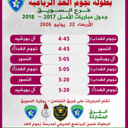 جدول الامل 2017 2018 copy 2
