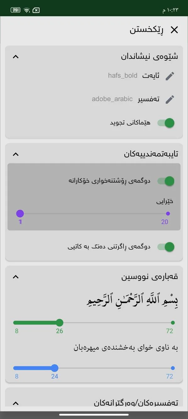 وێنەی شاشەی Tafsiri Noor 10