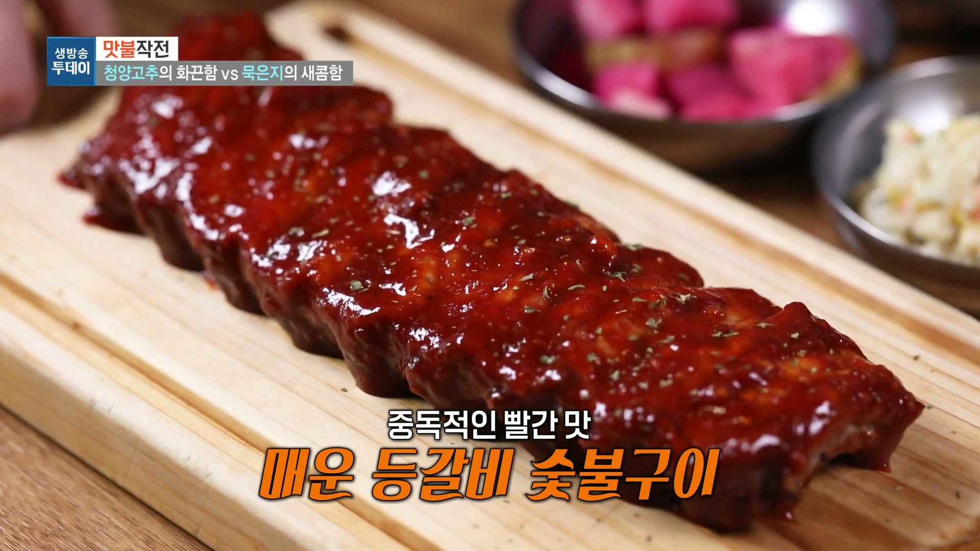 생방송투데이 맛불작전 등갈비숯불구이 추가 캡처 3