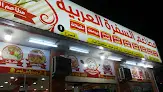 مطاعم السفرة العريبة