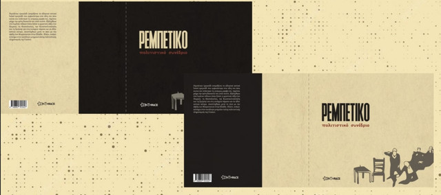 Rebetiko Brochure