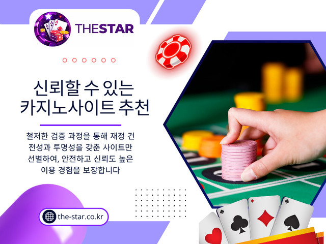 신뢰할 수 있는 카지노사이트추천.jpg