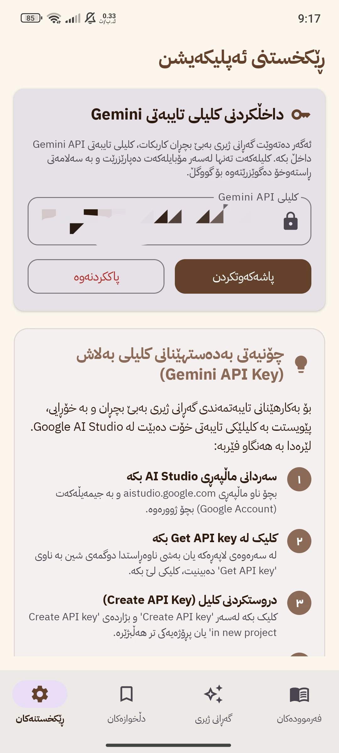 وێنەی شاشەی ڕێی فەرموودە 4