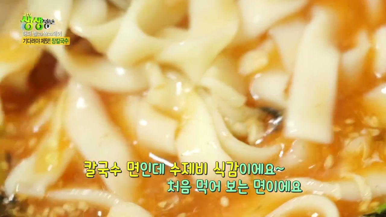 생생정보 해피벌쓰데이 장칼국수 추가 캡처 3