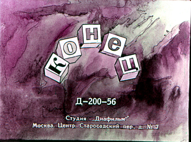 Два Снежка (1956)