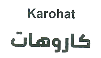 شعار كاروهات