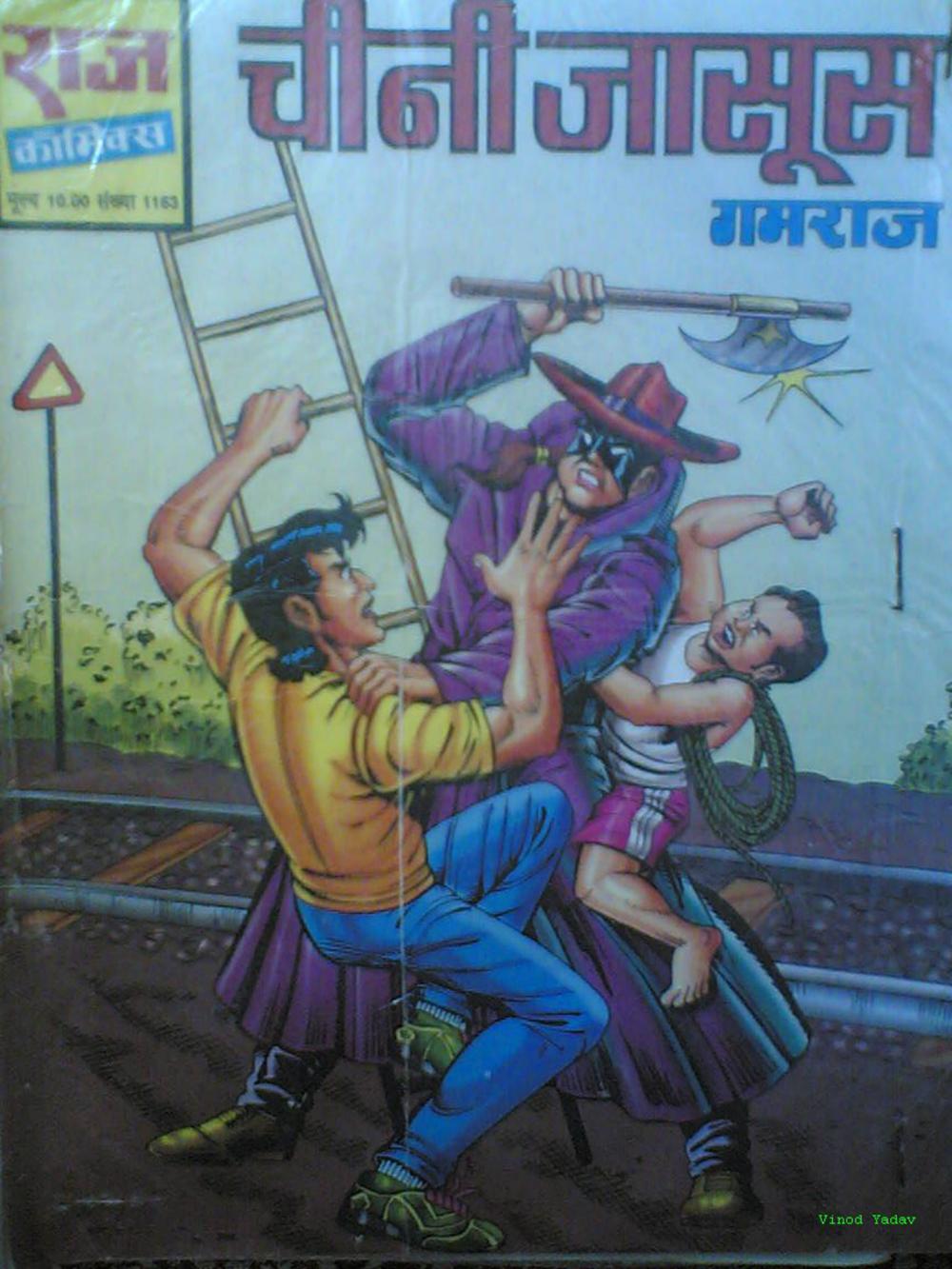 Gamraj_Chini jasoos Gamraj_Chini jasoos