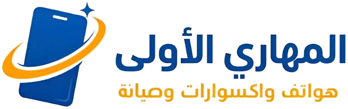 المهاري الأولى