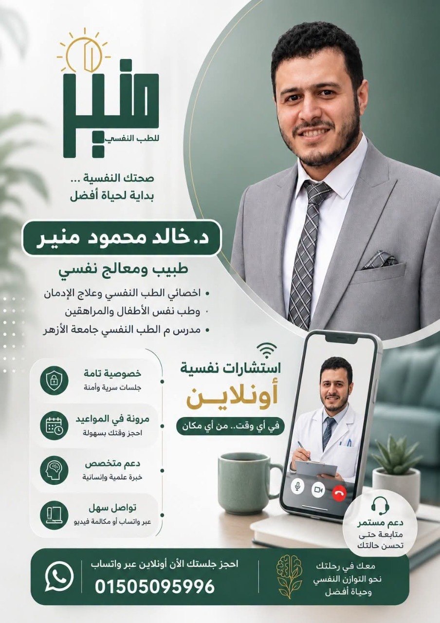 د. خالد محمود منير - طبيب نفسي دمياط الجديدة | جريدة تحت الضوء