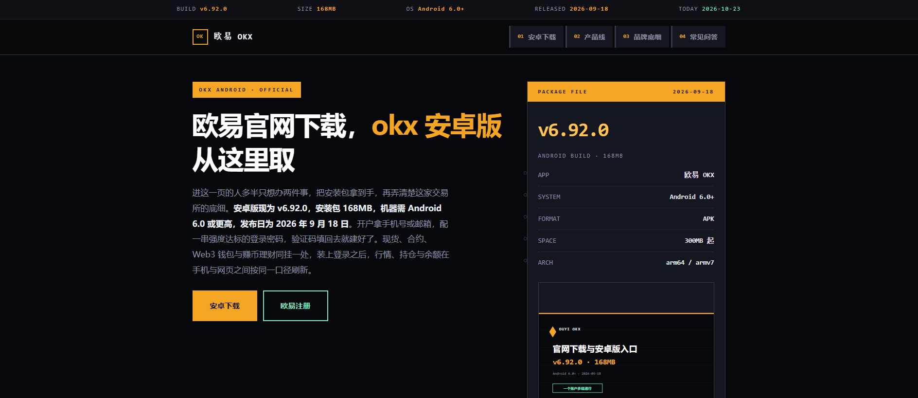 Capture enregistrée de rots-okx.com.cn