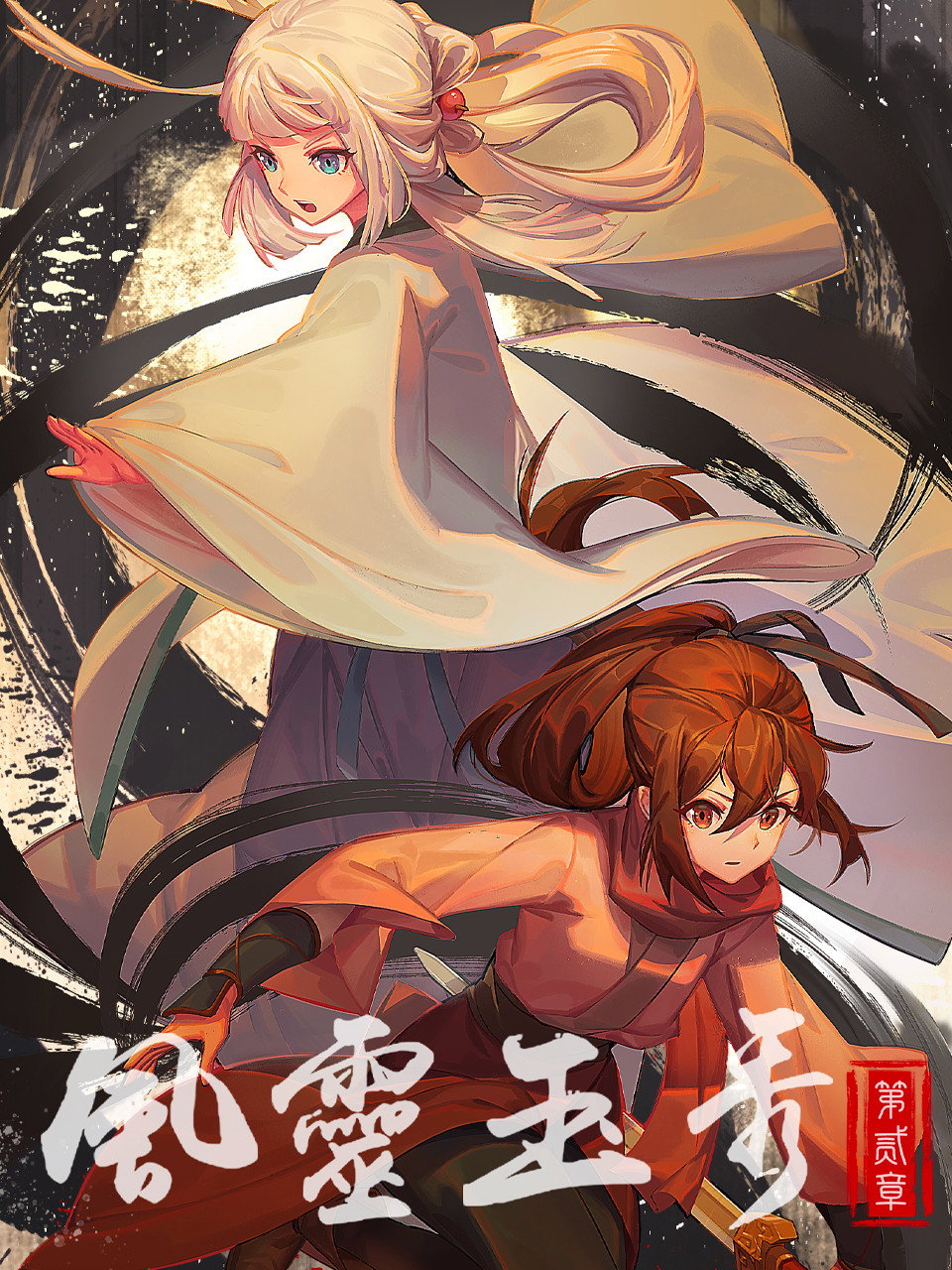 Feng Ling Yu Xiu