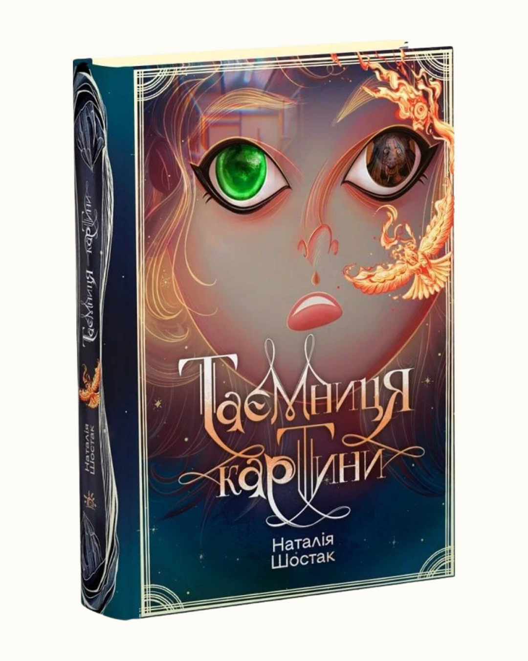 Таємниця картини