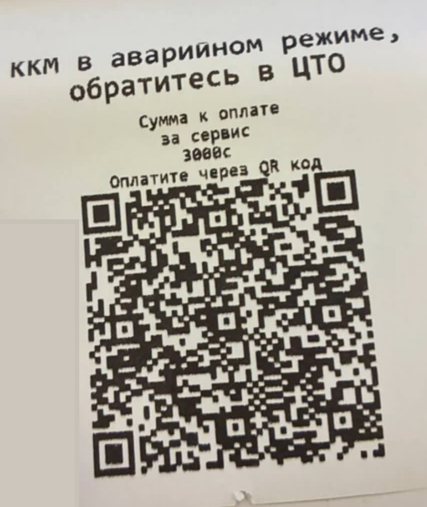 Чек ККМ в аварийном режие обратитесь в ЦТО.png
