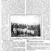 23-5-1926 ΑΕΚ-ΑΠΟΛΛΩΝ