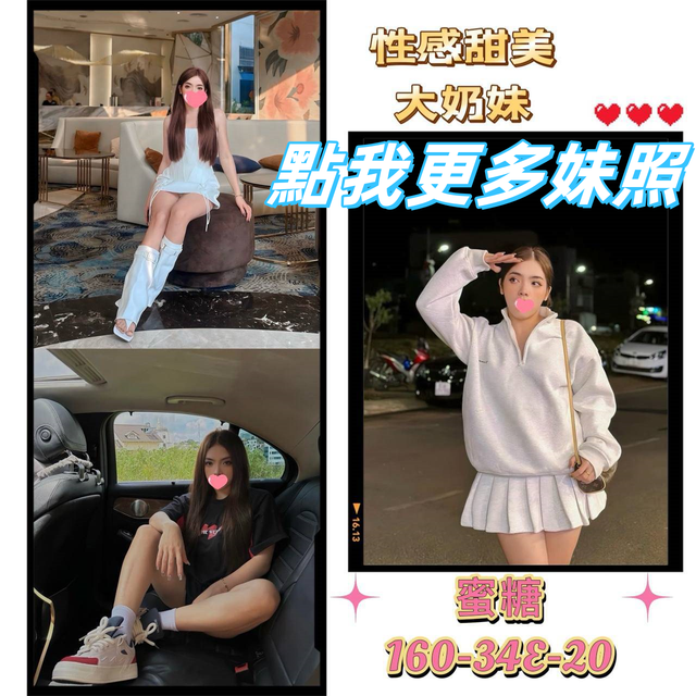 台北外約