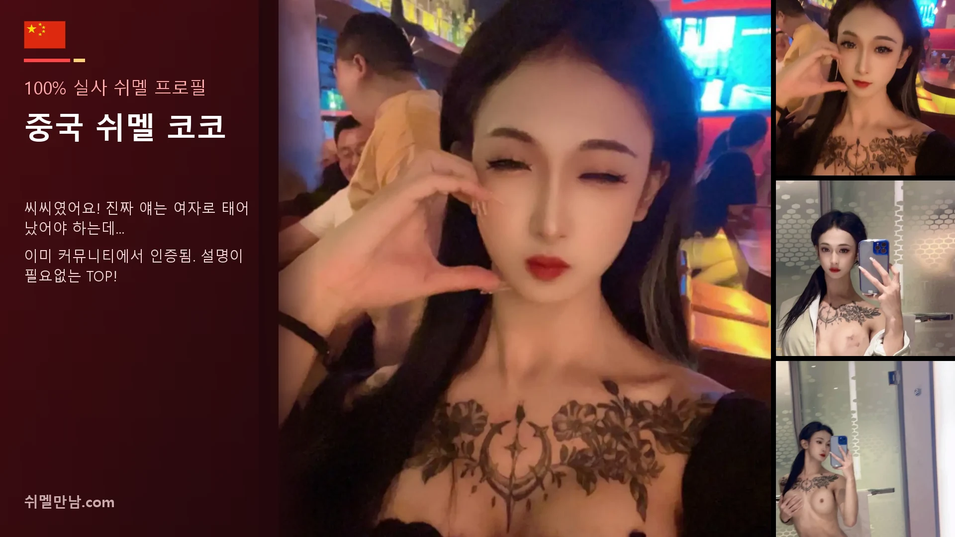 중국 쉬멜 코코 썸네일