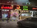 مطاعم ومطابخ النعمان الخالدية
