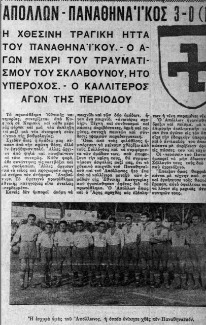 6-5-32 ΑΠΟΛΛΩΝ-ΠΑΟ 3-0