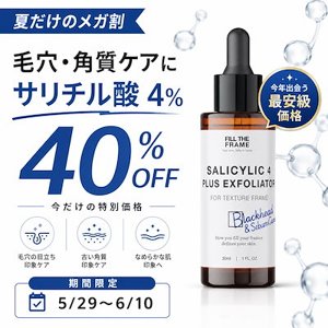 FILL THE FRAME サリチル酸4% セラム 30ml