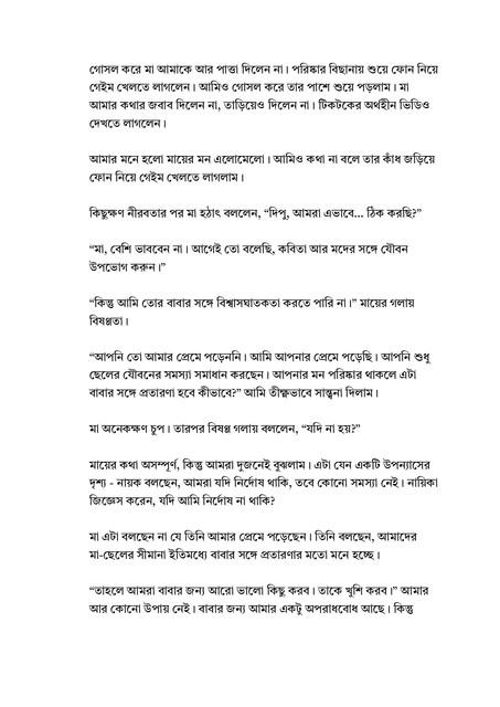 হ ত র ম ঠ য স ন দর ন র ২১ পর ব page 0009