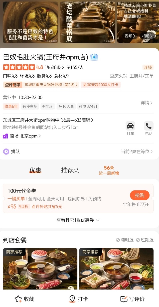 바누훠궈 따종디엔핑 앱 웨이팅 등록