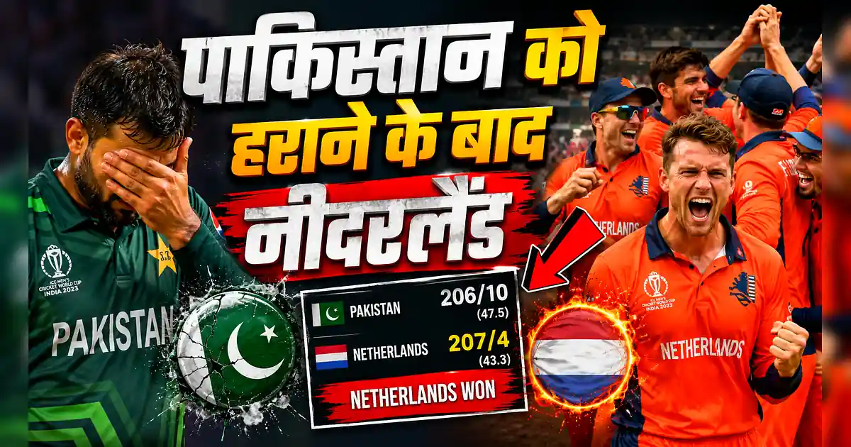 IND W vs NED W Live: पाकिस्तान को रौंदने के बाद नीदरलैंड से भिड़ंत - Pakistan Cricket Team Celebrating After Winning The Match