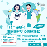 2026 LINE 住院醫師訓練