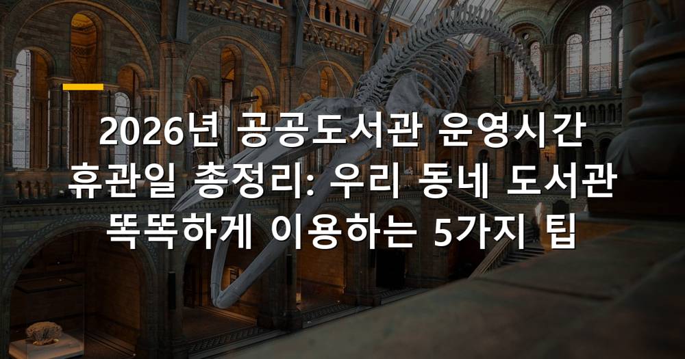 공공도서관 운영시간 안내 이미지