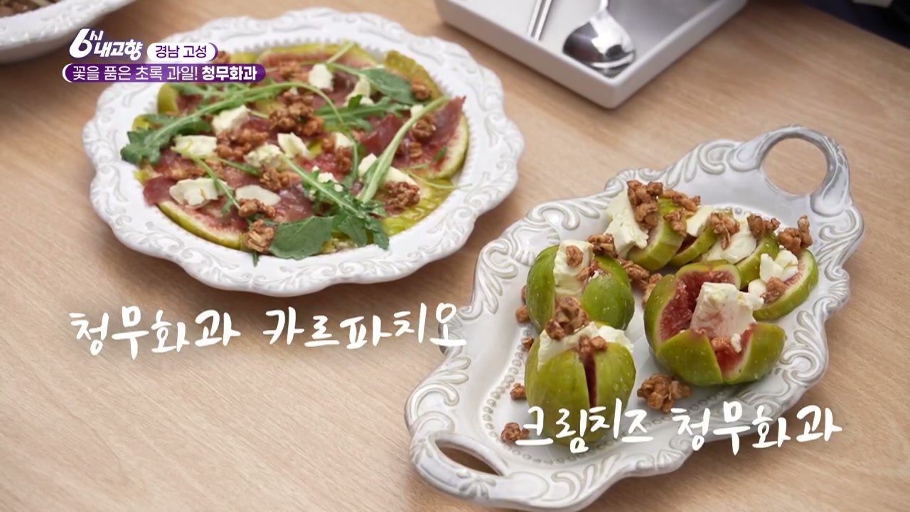 6시내고향 경남 고성 청무화과 추가 캡처 4