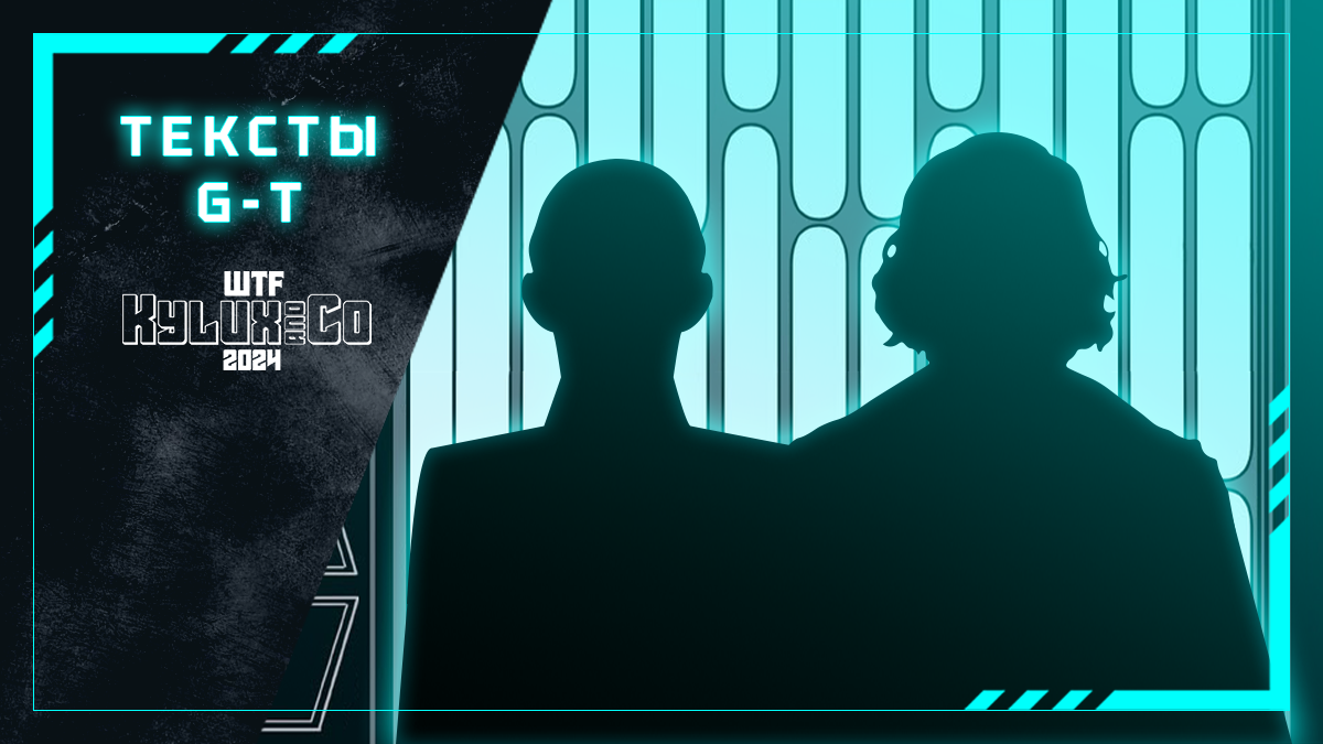 WTF Kylux and Co 2024