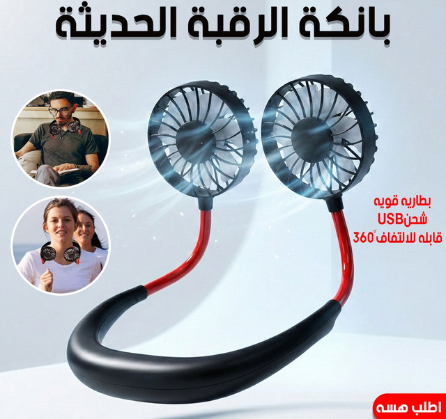 بانكة الرقبة الذكية