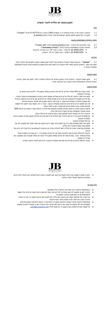 תקנון מבצע יום הולדת לחברי מועדון (1)