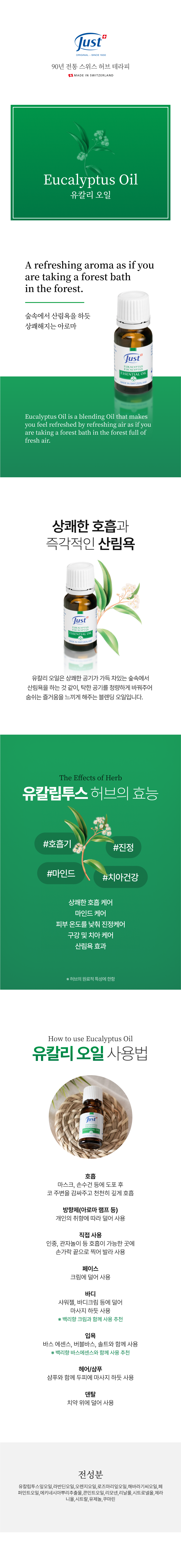 유칼리 오일