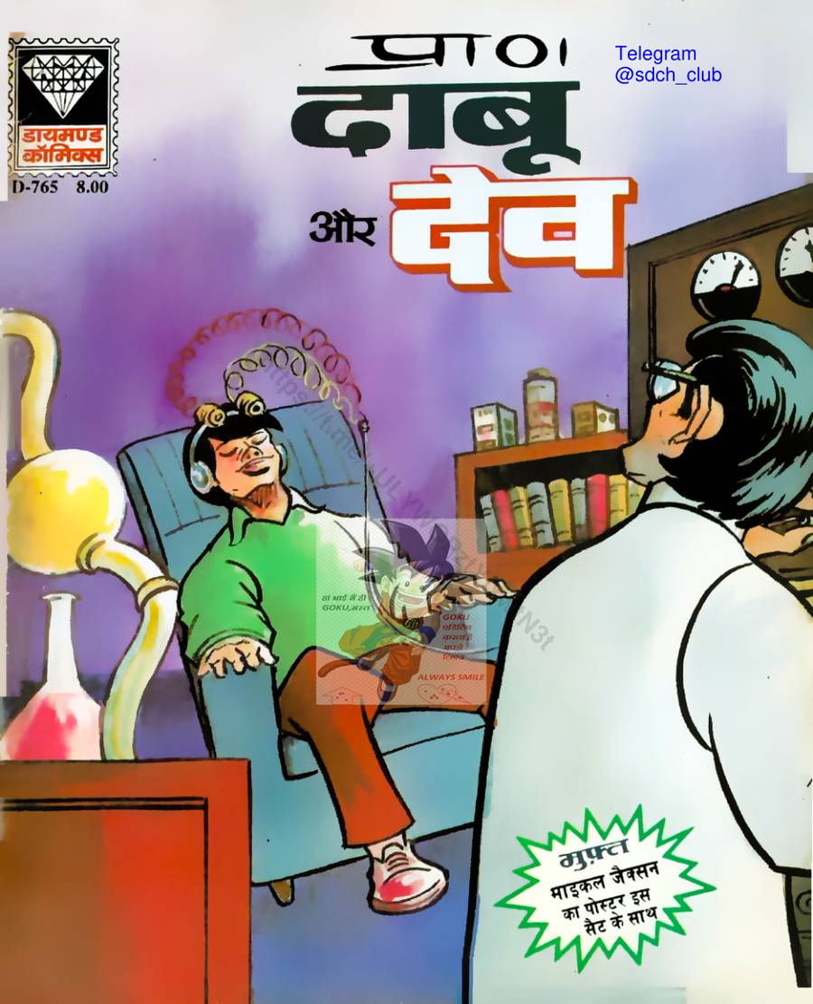 Daabu aur Dev Daabu aur Dev