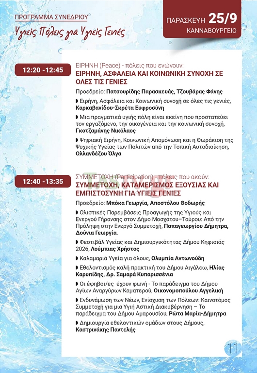 PROGRAMMA 21 LOW3 page 0011 (Αντιγραφή)
