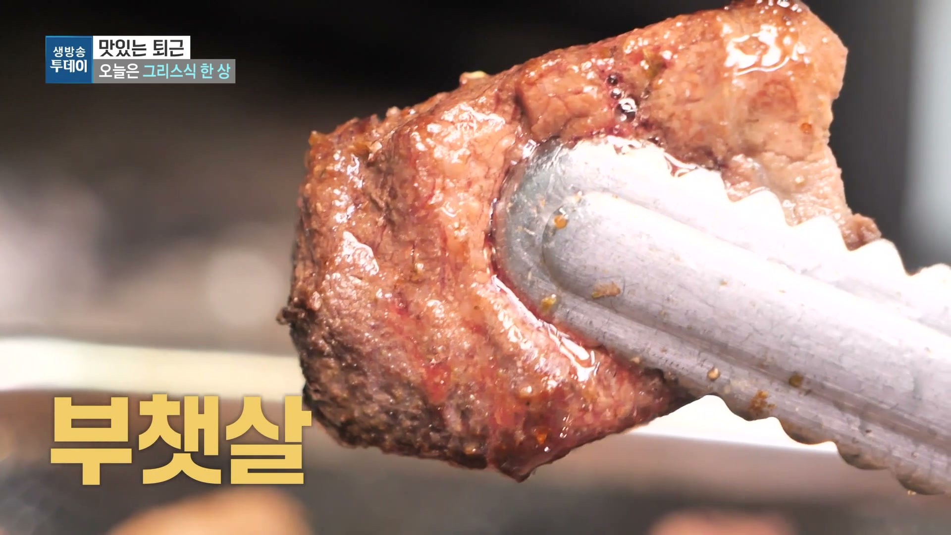 모닝와이드 그리스식한상 캡처