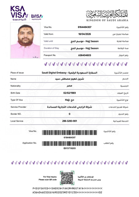 شرين فهيم مصطفى سيد